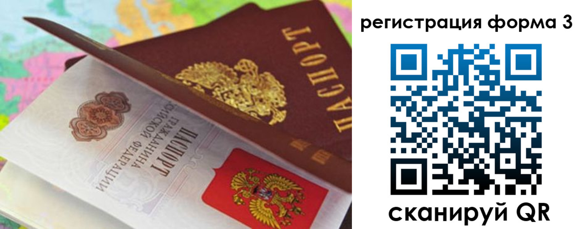 прописка ребенка в Забайкальском крае