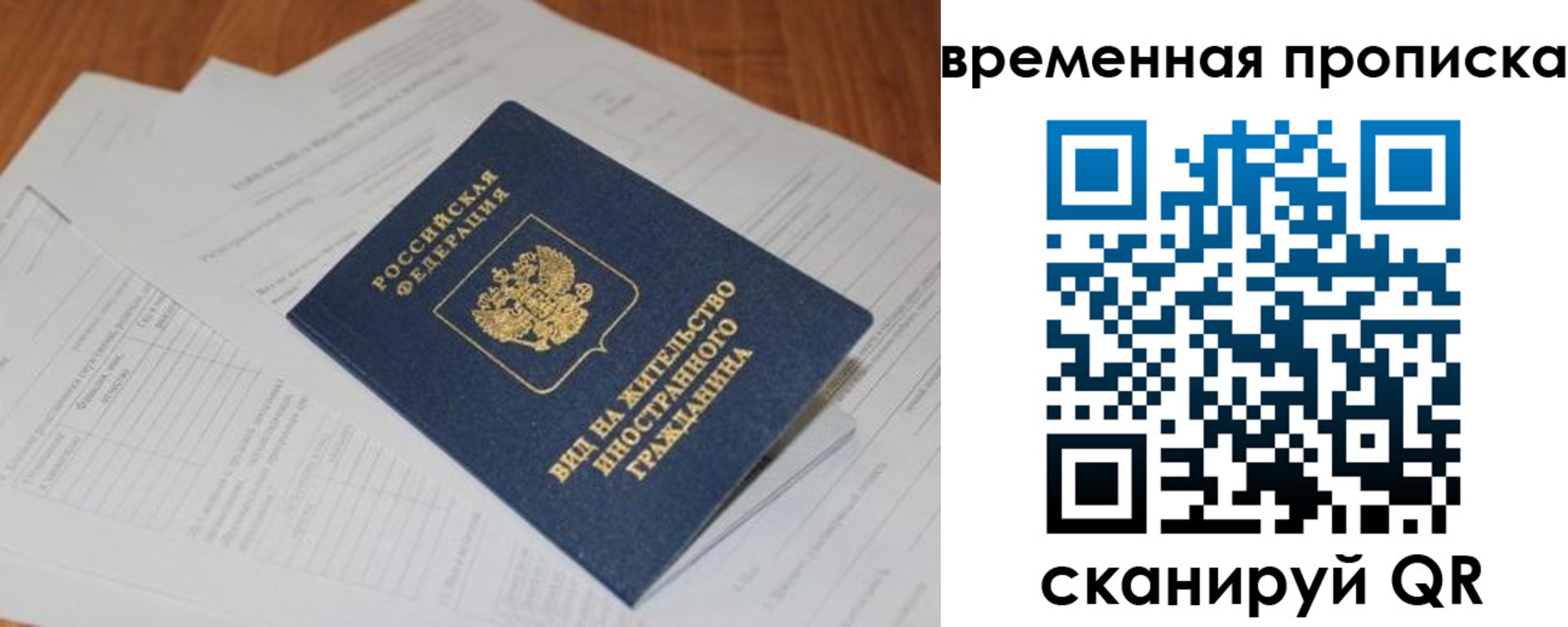 временная регистрация купить в Забайкальском крае