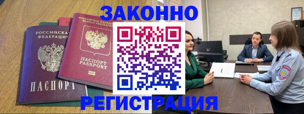 где прописаться в Забайкальском крае