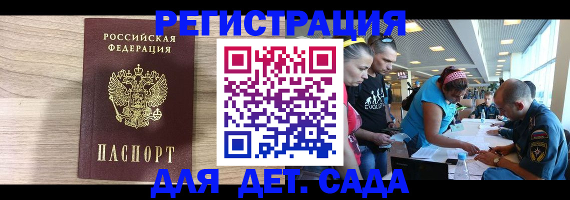 прописка ребенка в Забайкальском крае