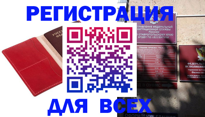 прописка законно в Забайкальском крае