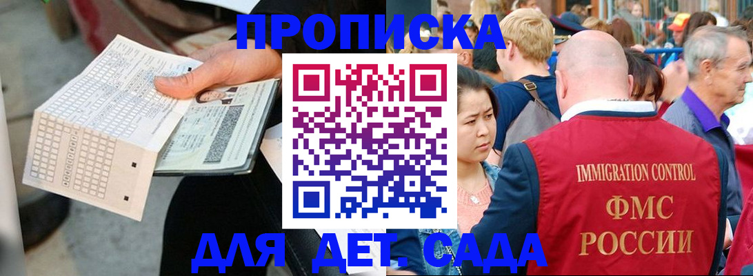 прописка иностранных граждан в Забайкальском крае